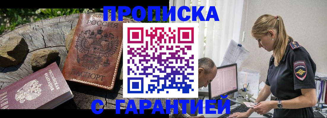 временная регистрация надежно в Сергиевом Посаде